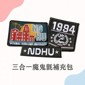 NDHU FORCE MA-1飛行夾克2.0__原款魔鬼氈徽章3合1補充包