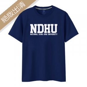 【絕版出清，最後5件S】NDHU經典大字款純棉短T_深藍