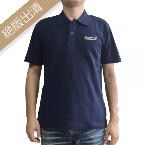 【絕版出清，最後2件2L】NDHU校徽電繡網眼POLO衫_深藍