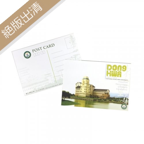 【絕版出清，售完500個起做】東華行政大樓明信片