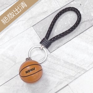 【絕版出清，售完10個起做】我籃球系畢業--NDHU籃球鑰匙圈